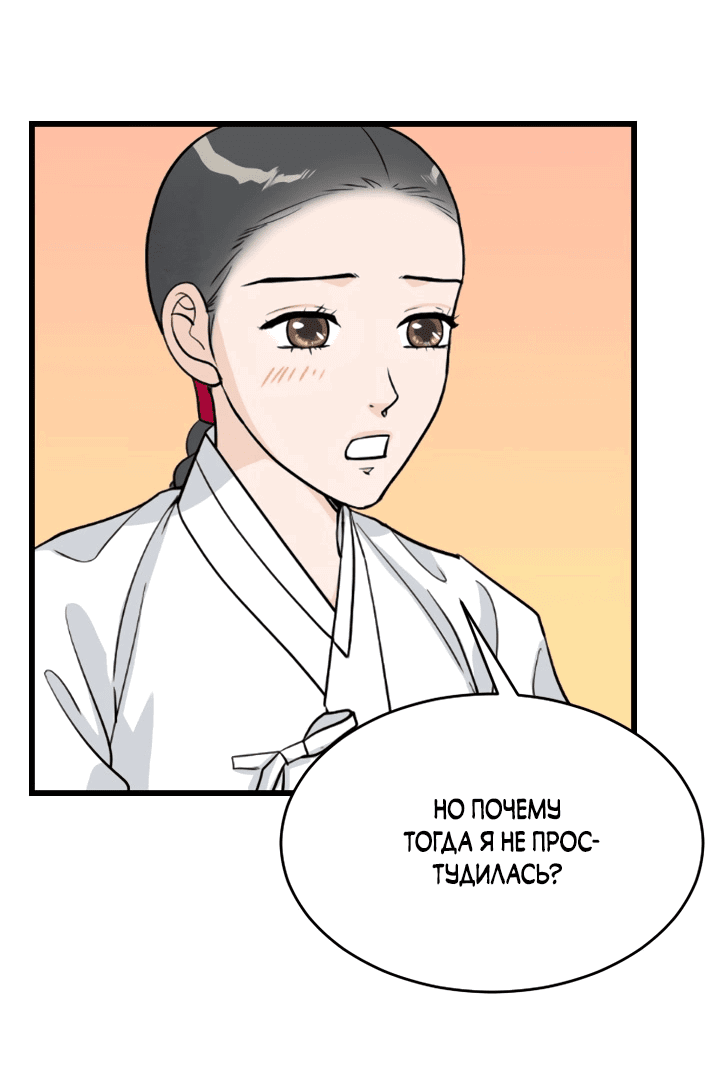 Манга Королева Цветов - Глава 79 Страница 31