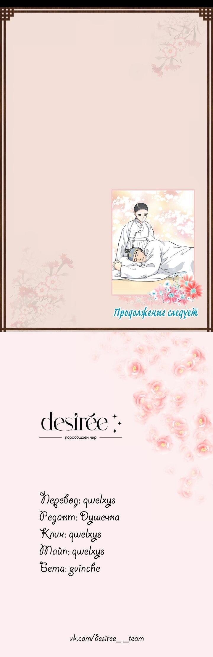 Манга Королева Цветов - Глава 79 Страница 49