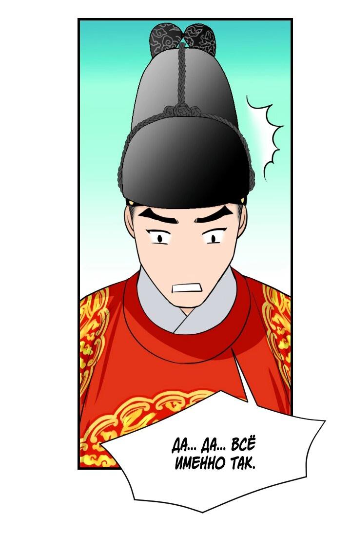 Манга Королева Цветов - Глава 79 Страница 12