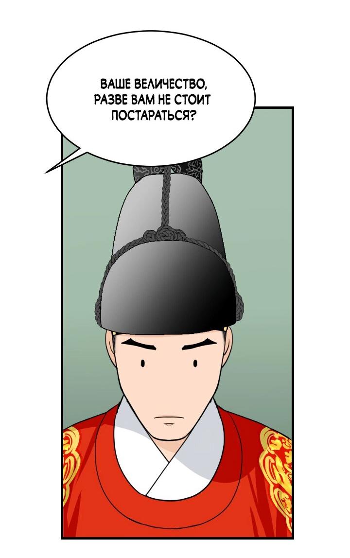 Манга Королева Цветов - Глава 79 Страница 11