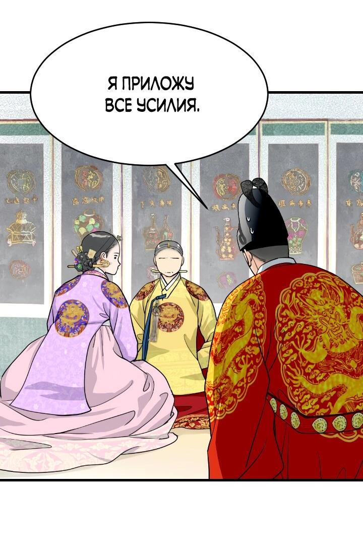 Манга Королева Цветов - Глава 79 Страница 13