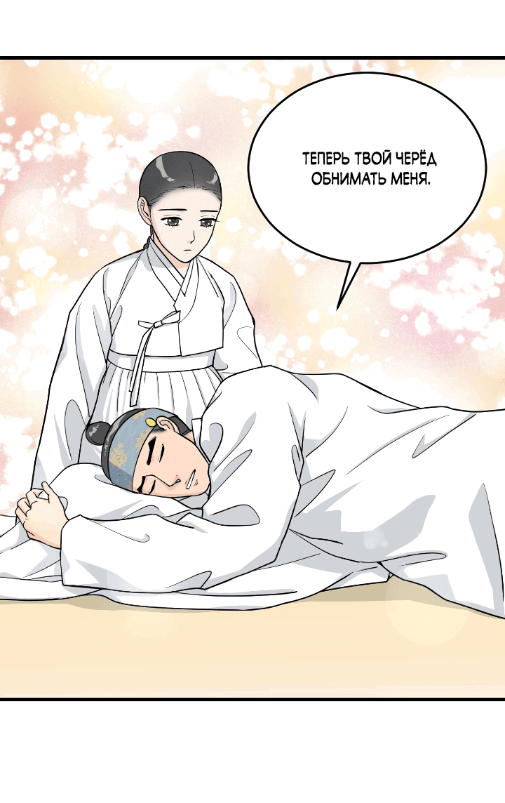 Манга Королева Цветов - Глава 79 Страница 34