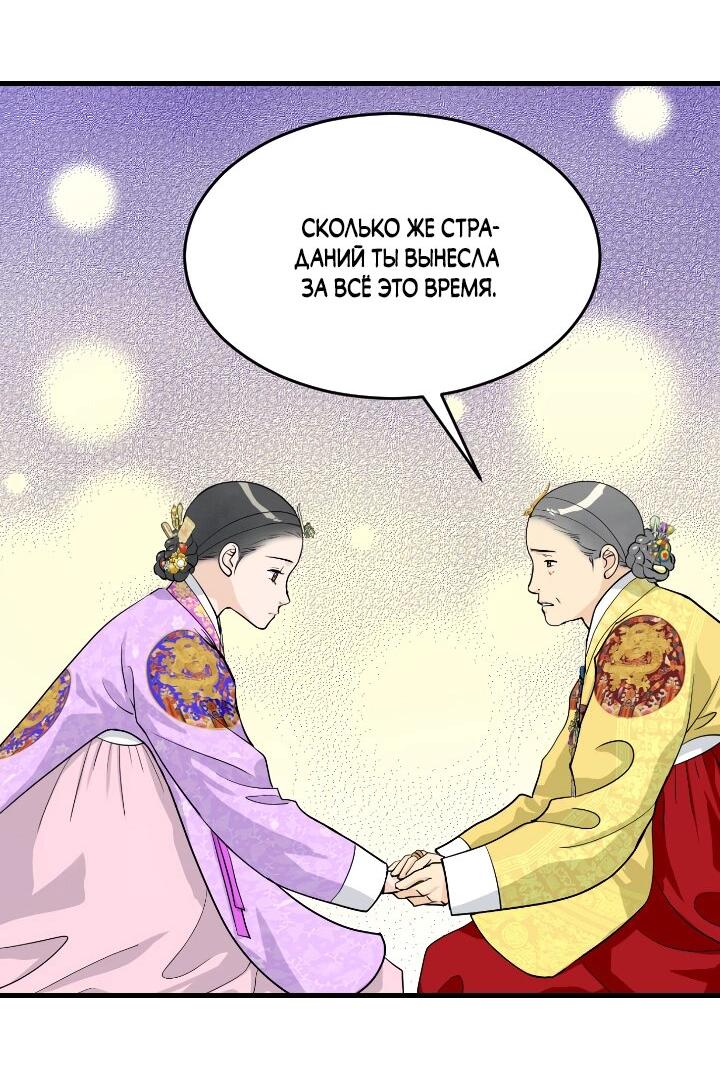 Манга Королева Цветов - Глава 79 Страница 8