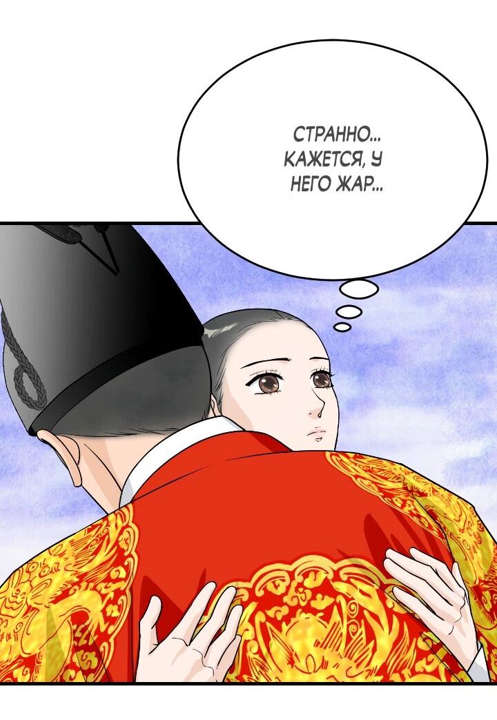 Манга Королева Цветов - Глава 79 Страница 41