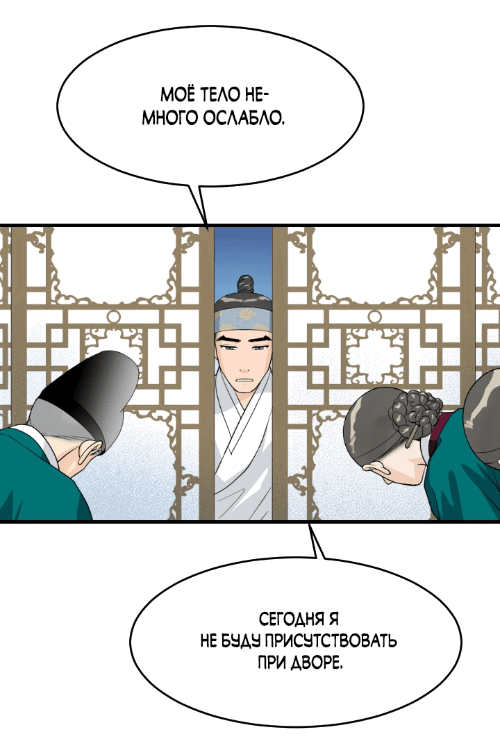 Манга Королева Цветов - Глава 79 Страница 27