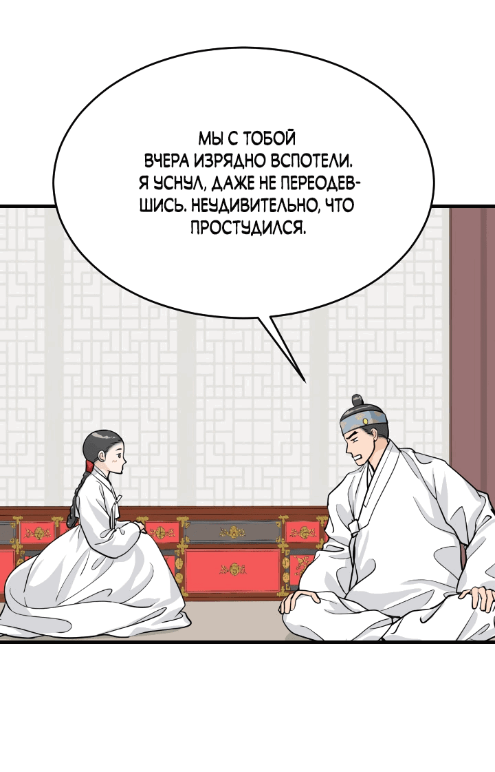 Манга Королева Цветов - Глава 79 Страница 30