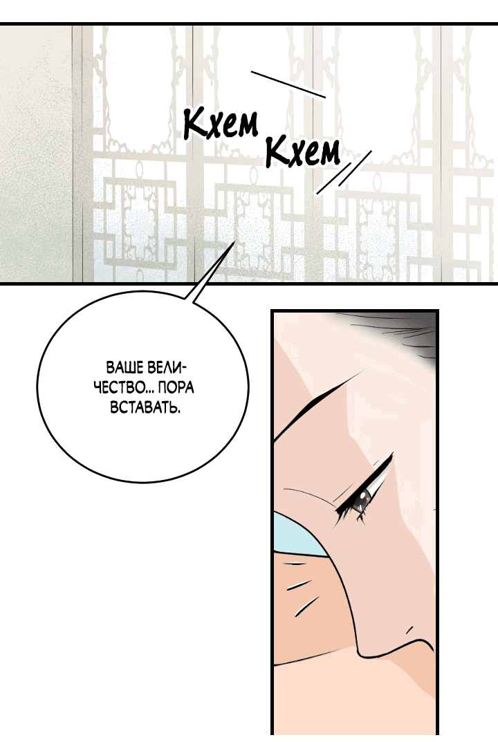 Манга Королева Цветов - Глава 79 Страница 24