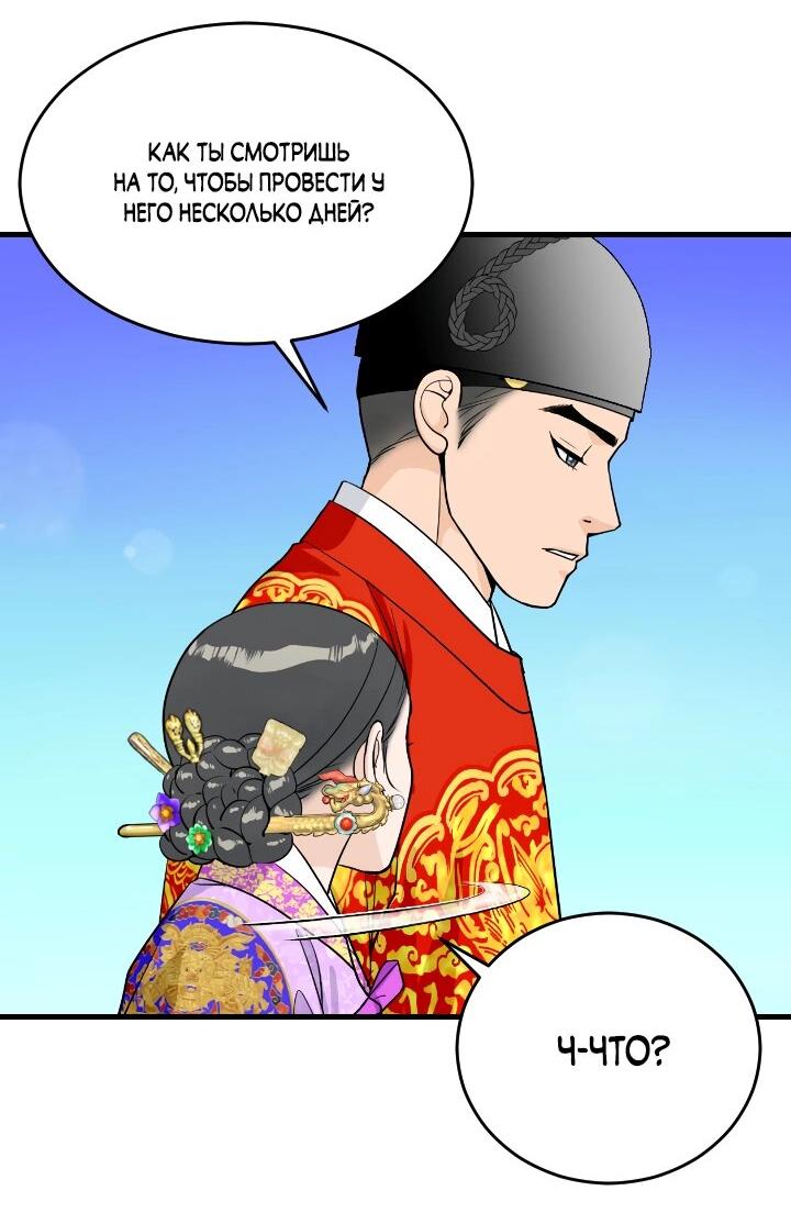 Манга Королева Цветов - Глава 79 Страница 16