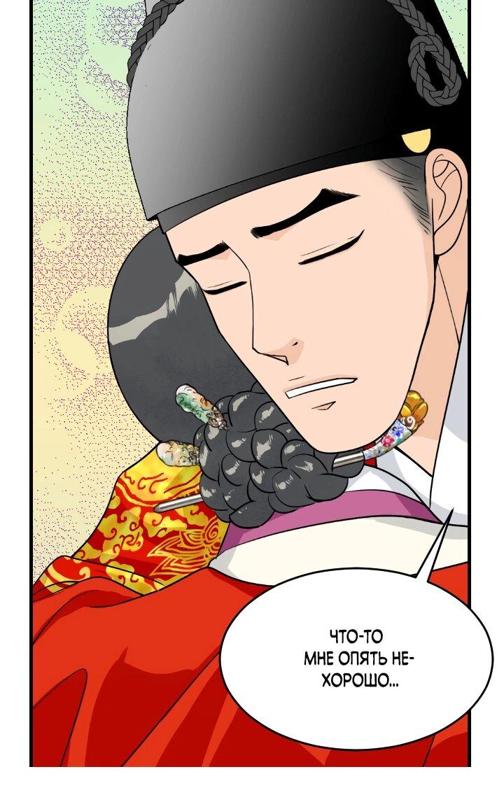 Манга Королева Цветов - Глава 79 Страница 39