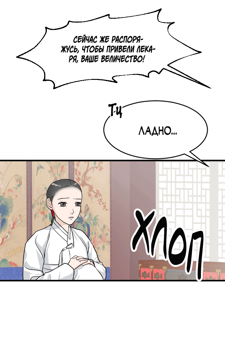 Манга Королева Цветов - Глава 79 Страница 28