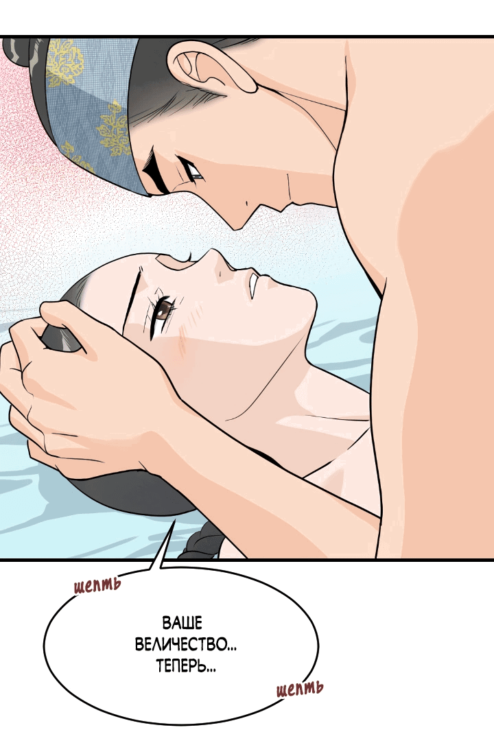 Манга Королева Цветов - Глава 79 Страница 21