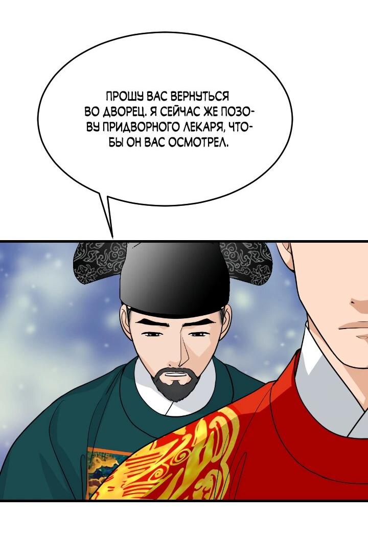 Манга Королева Цветов - Глава 79 Страница 45