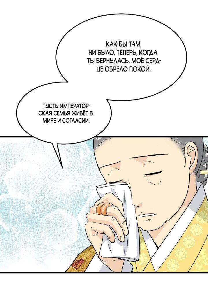 Манга Королева Цветов - Глава 79 Страница 10