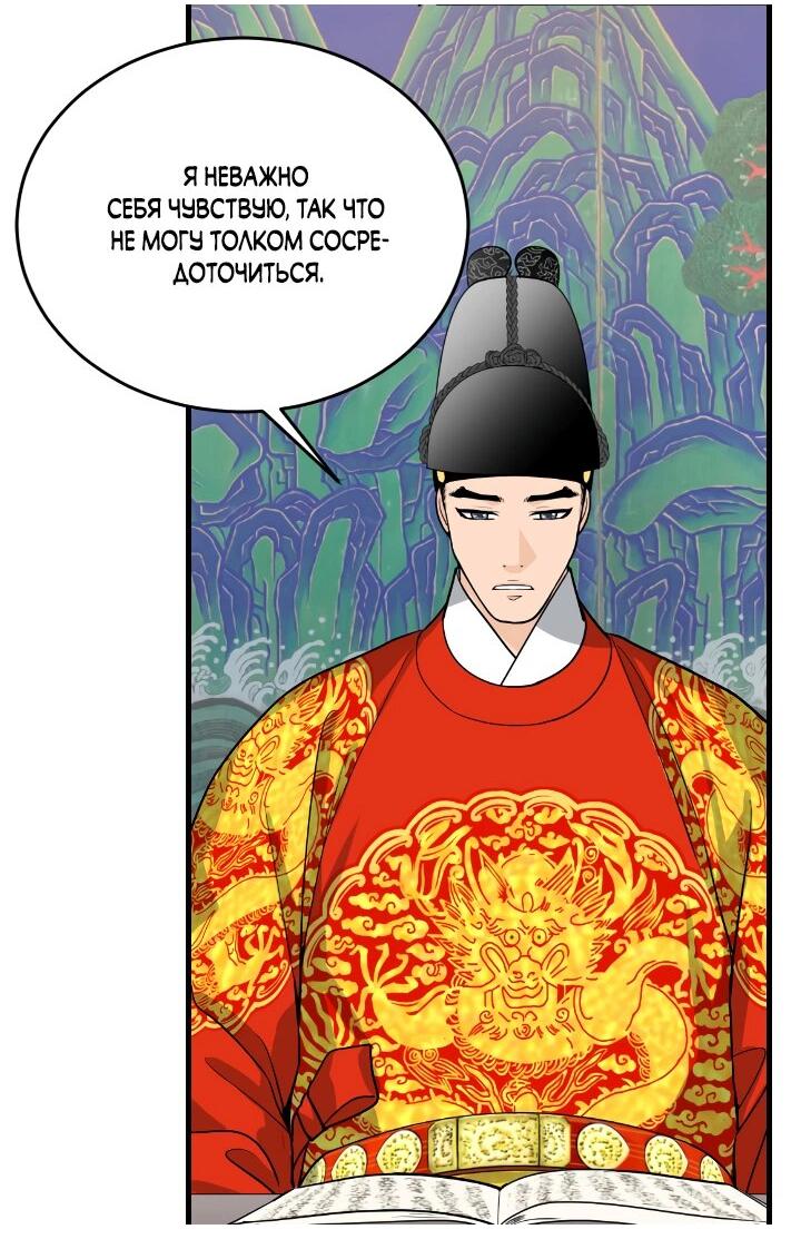 Манга Королева Цветов - Глава 79 Страница 43