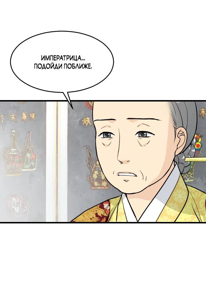 Манга Королева Цветов - Глава 79 Страница 4