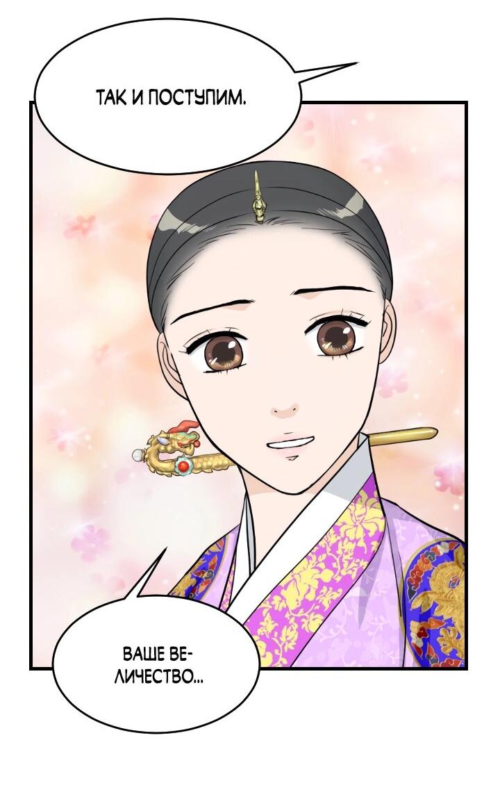 Манга Королева Цветов - Глава 79 Страница 17