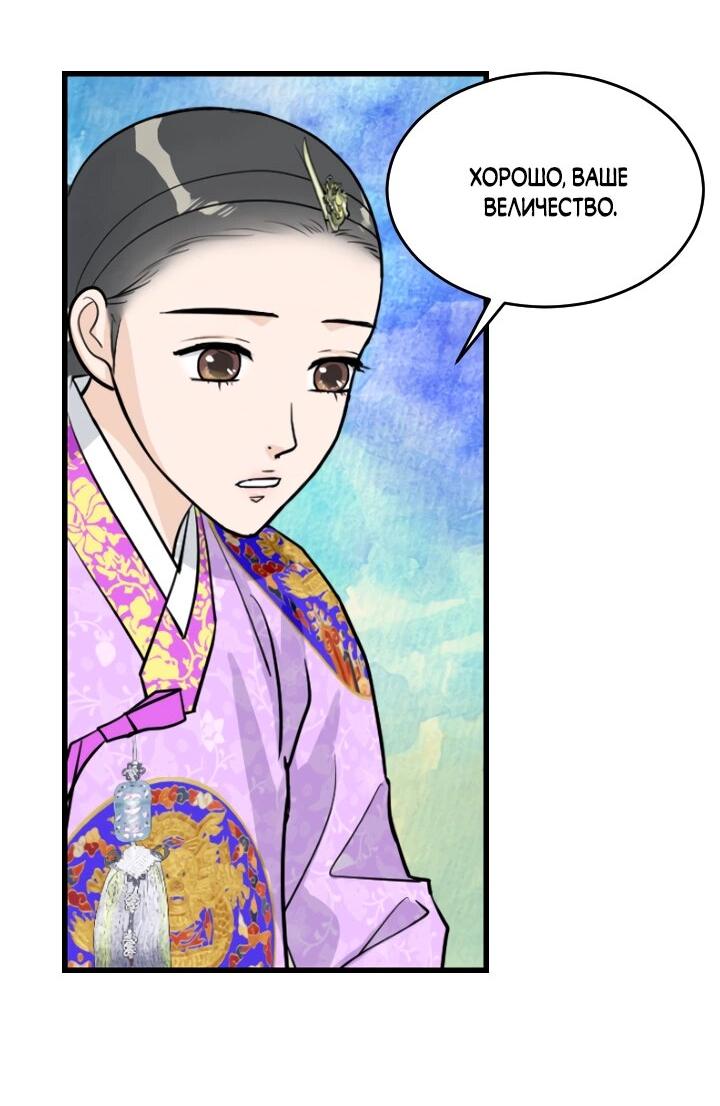 Манга Королева Цветов - Глава 79 Страница 5