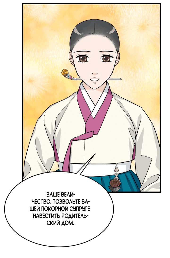 Манга Королева Цветов - Глава 79 Страница 37