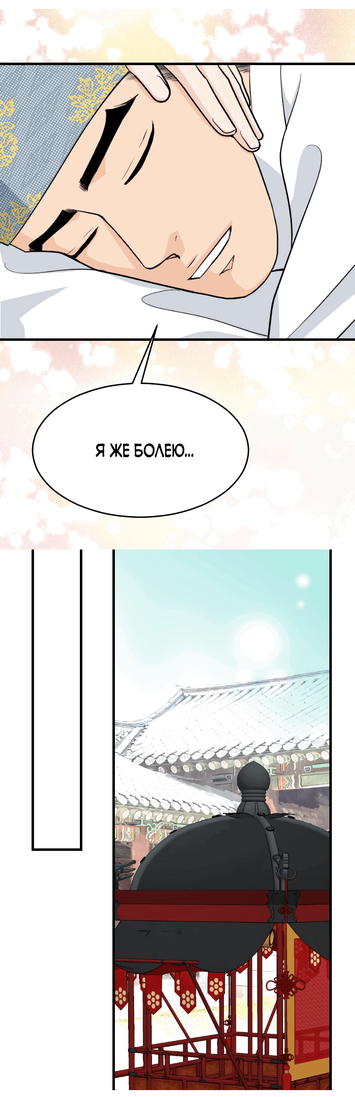 Манга Королева Цветов - Глава 79 Страница 36