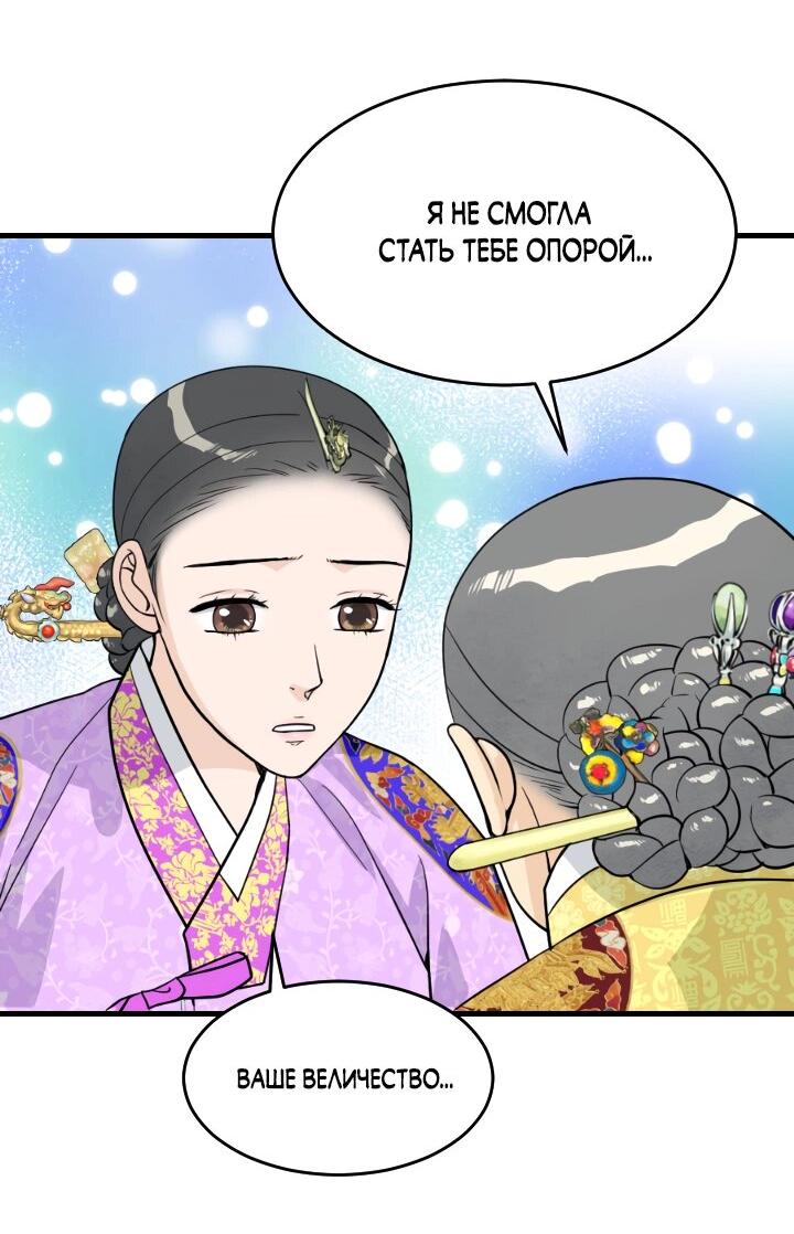 Манга Королева Цветов - Глава 79 Страница 9