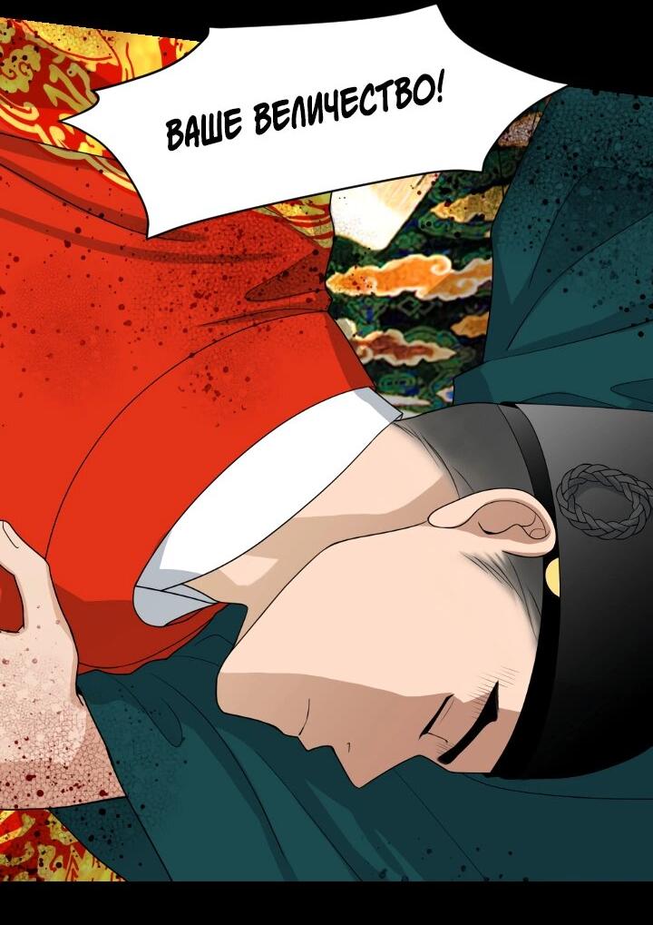 Манга Королева Цветов - Глава 79 Страница 48