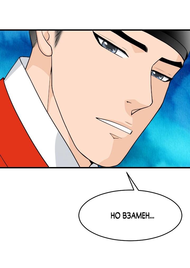 Манга Королева Цветов - Глава 79 Страница 18