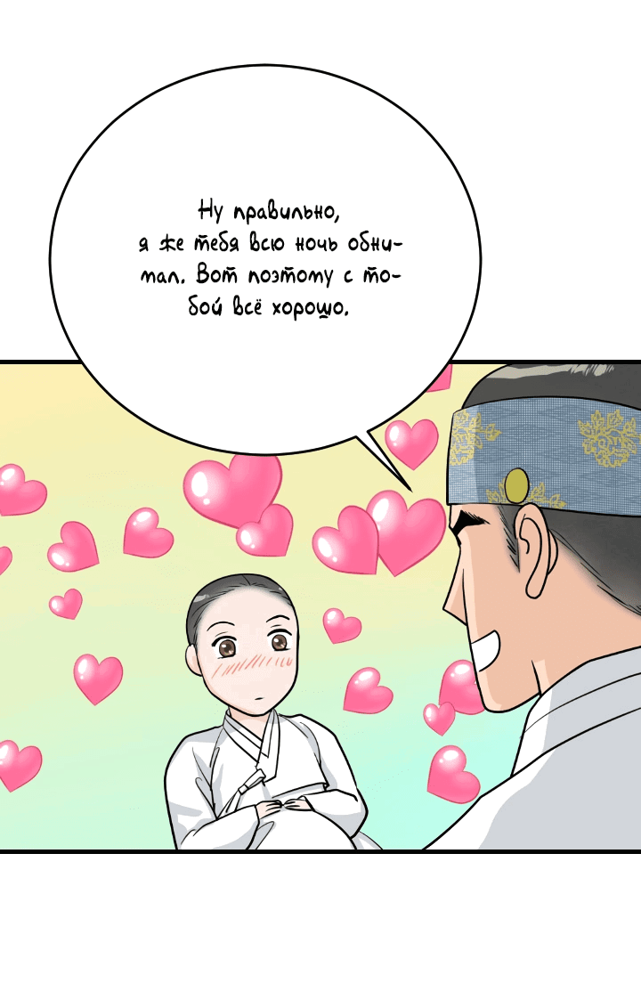 Манга Королева Цветов - Глава 79 Страница 32