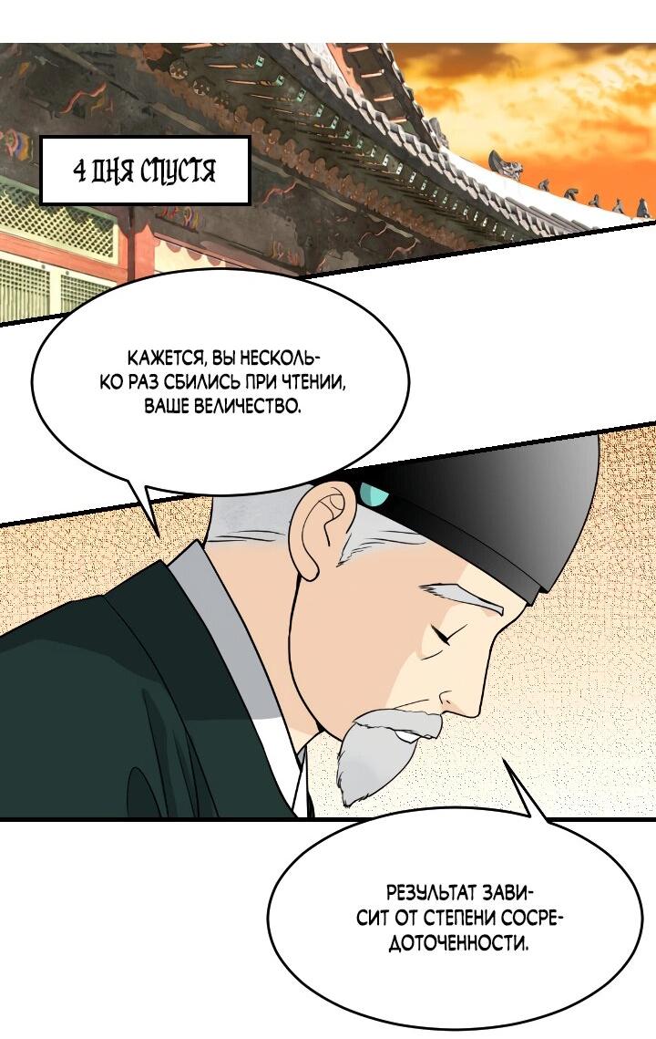 Манга Королева Цветов - Глава 79 Страница 42