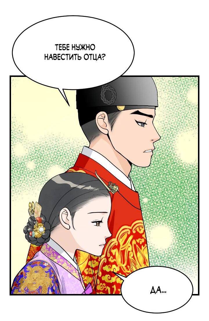 Манга Королева Цветов - Глава 79 Страница 15