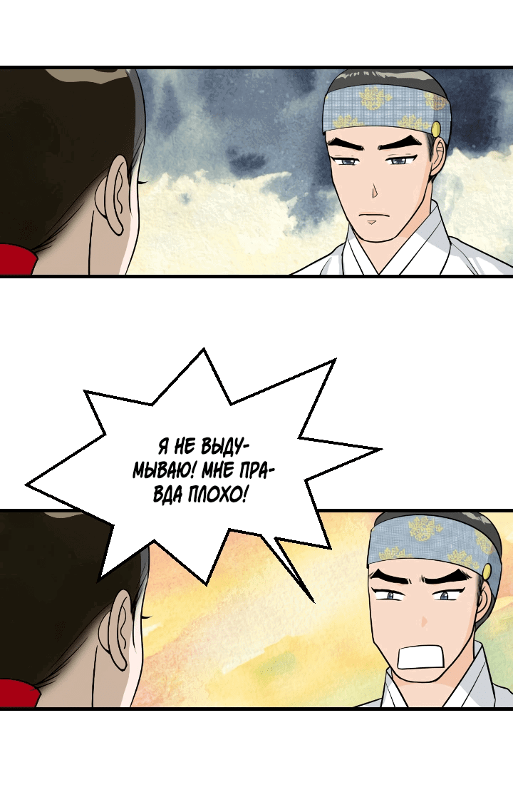 Манга Королева Цветов - Глава 79 Страница 29