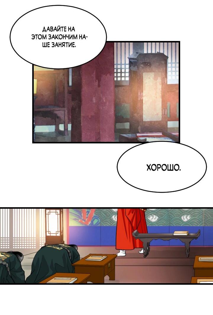 Манга Королева Цветов - Глава 79 Страница 44