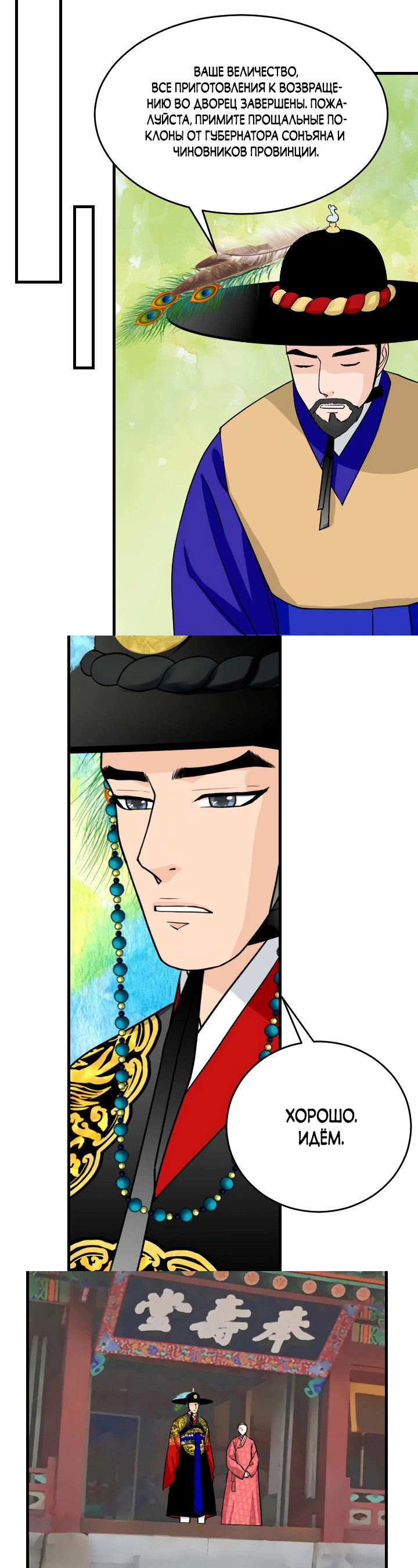 Манга Королева Цветов - Глава 78 Страница 27