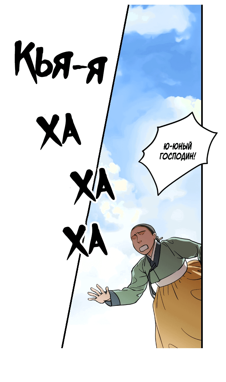 Манга Королева Цветов - Глава 78 Страница 29