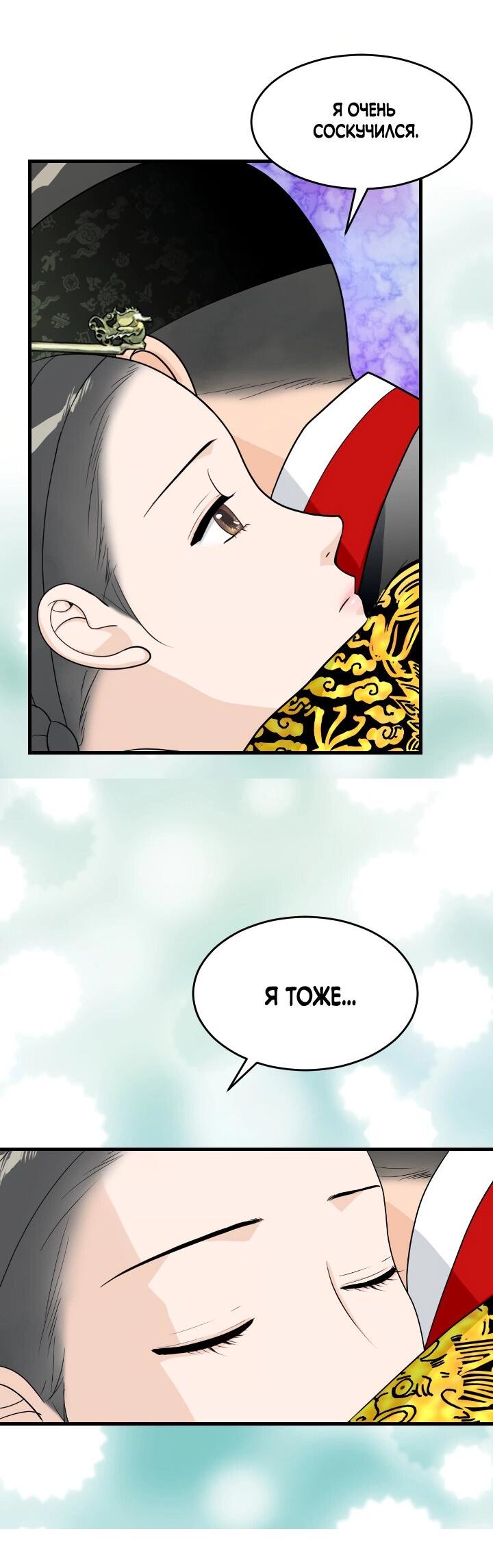 Манга Королева Цветов - Глава 78 Страница 24