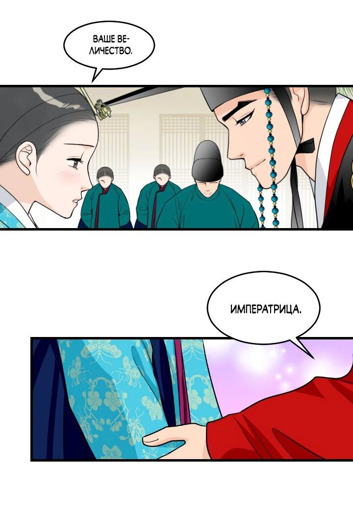 Манга Королева Цветов - Глава 78 Страница 8