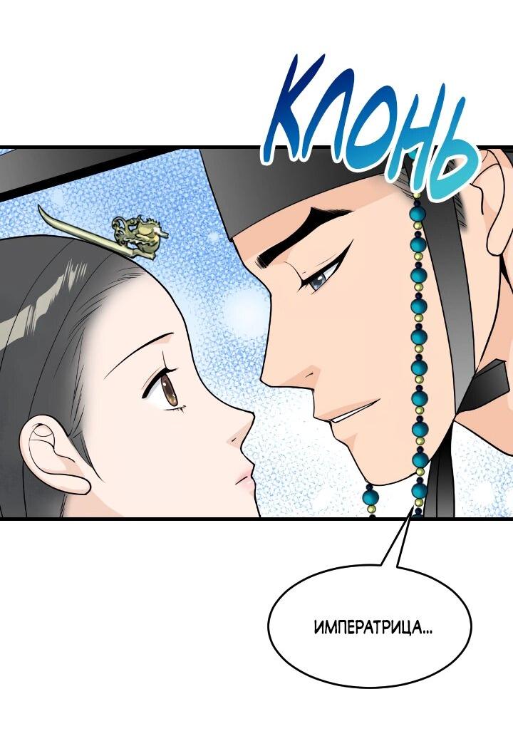 Манга Королева Цветов - Глава 78 Страница 7