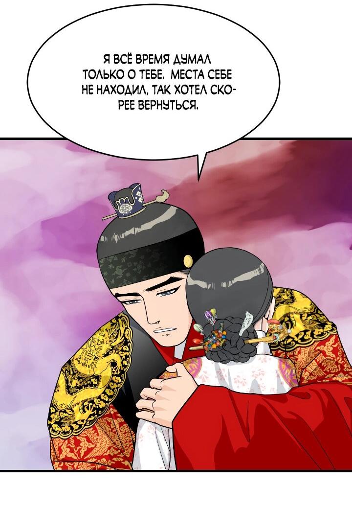 Манга Королева Цветов - Глава 78 Страница 23