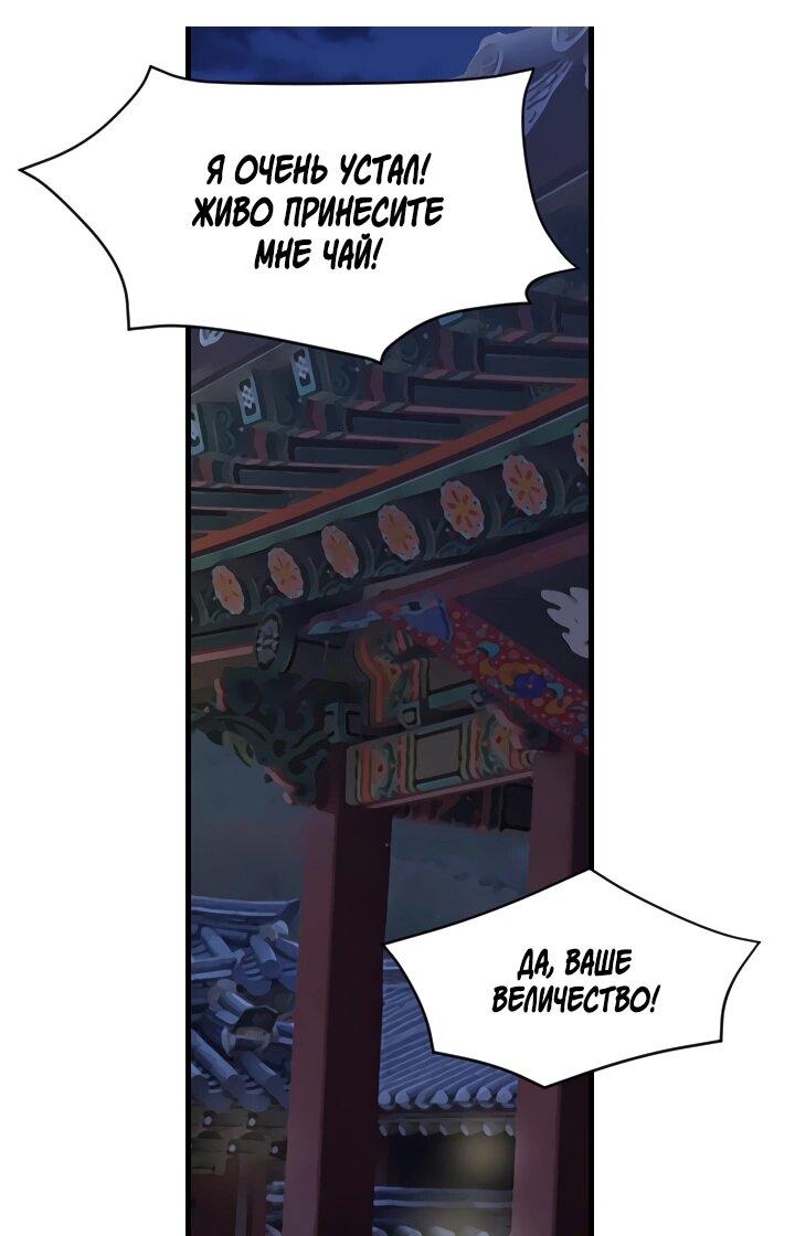 Манга Королева Цветов - Глава 78 Страница 26