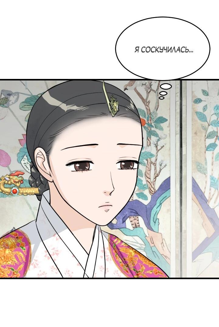 Манга Королева Цветов - Глава 78 Страница 13