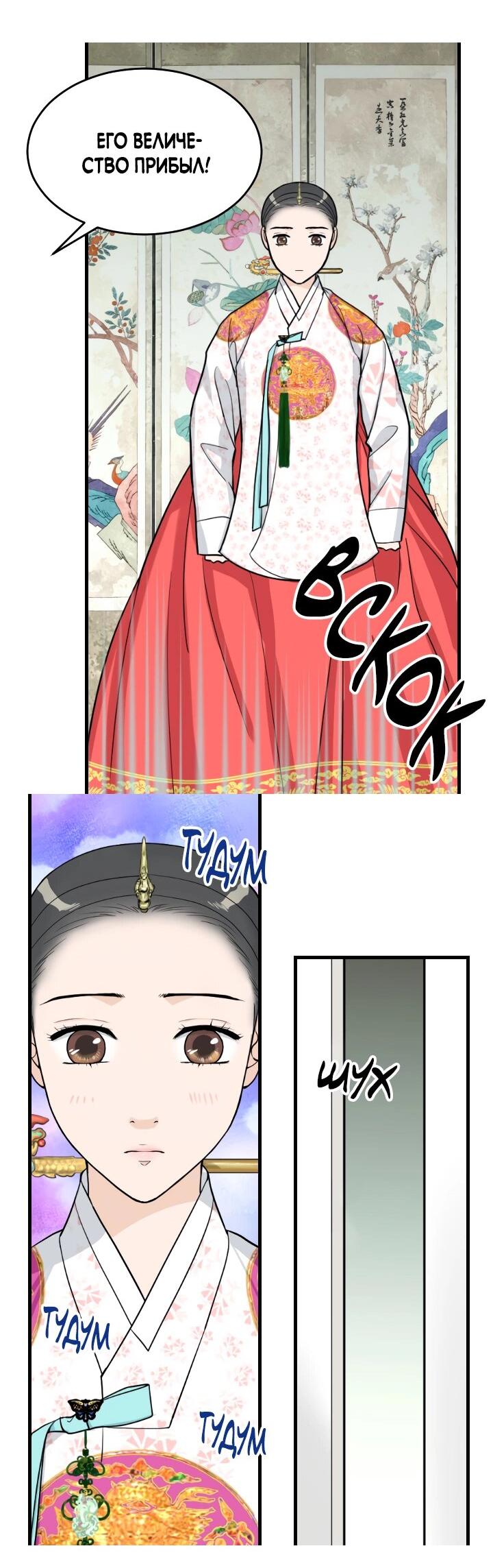 Манга Королева Цветов - Глава 78 Страница 15