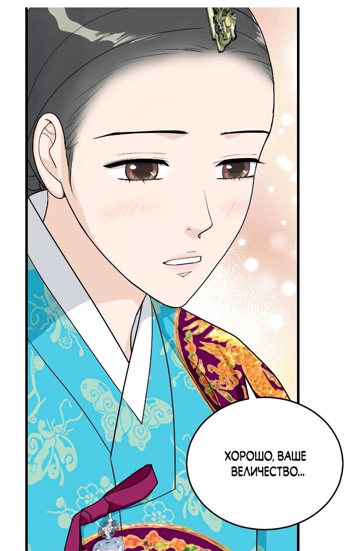 Манга Королева Цветов - Глава 78 Страница 10