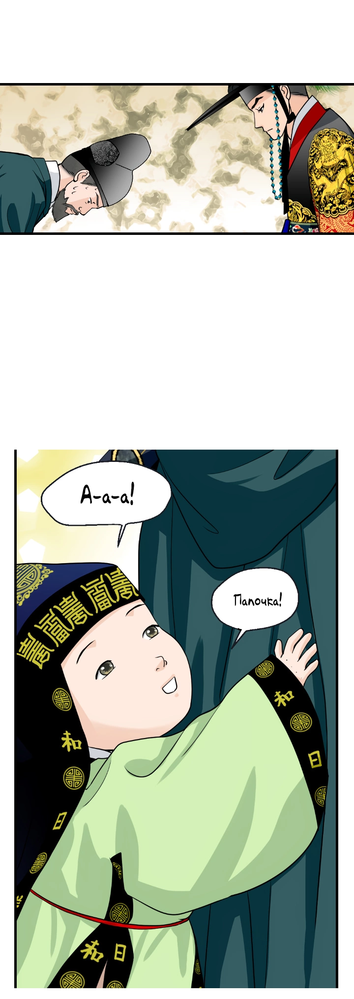 Манга Королева Цветов - Глава 78 Страница 31