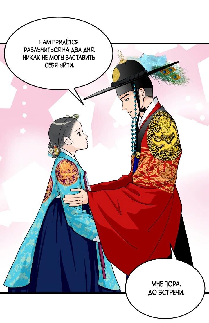 Манга Королева Цветов - Глава 78 Страница 9