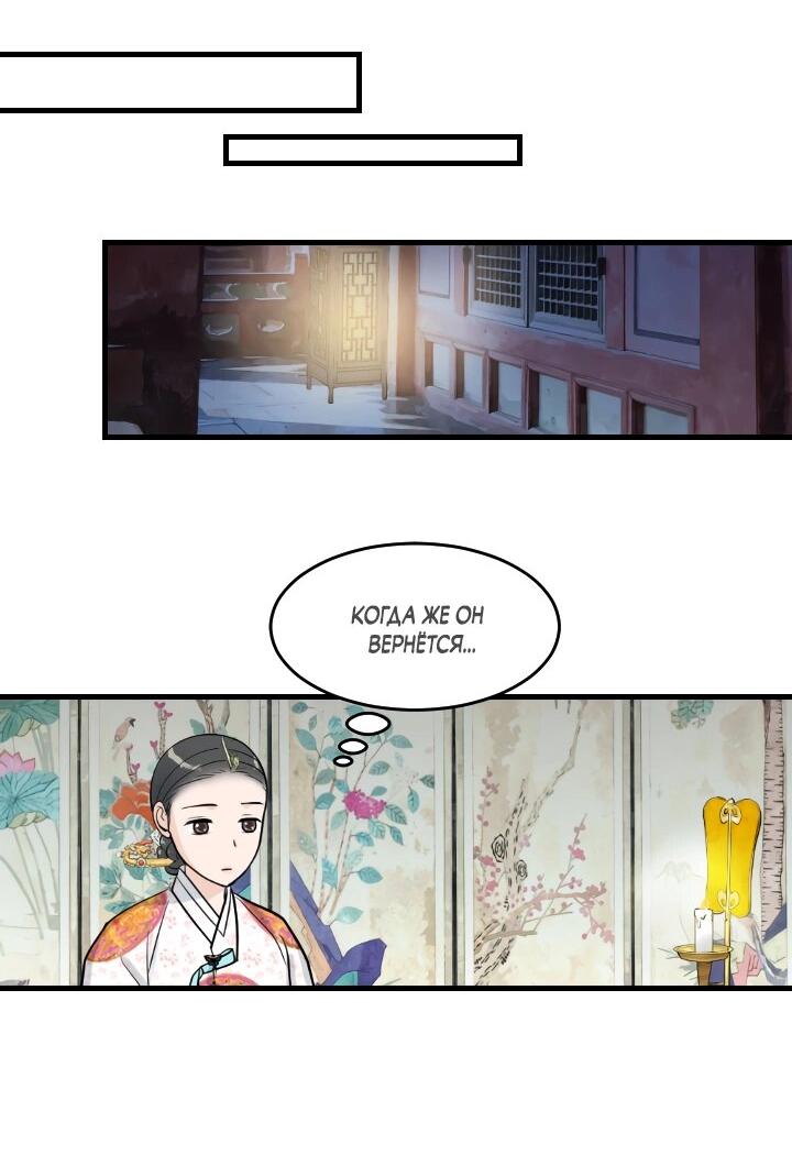Манга Королева Цветов - Глава 78 Страница 12