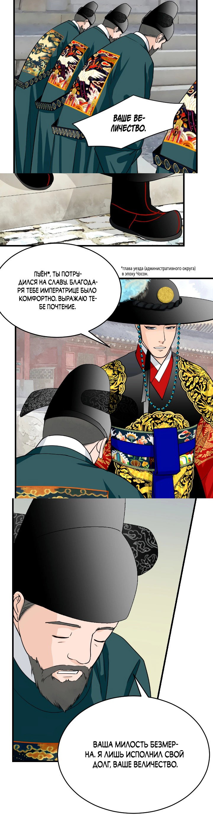 Манга Королева Цветов - Глава 78 Страница 28