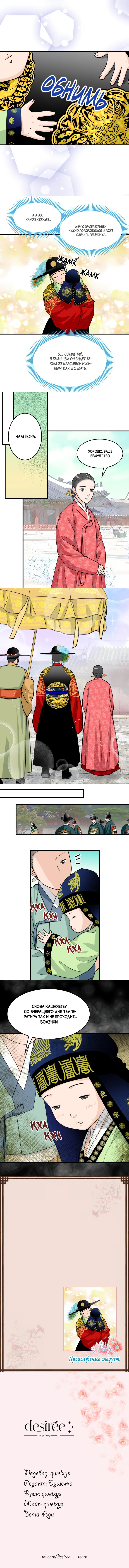 Манга Королева Цветов - Глава 78 Страница 35