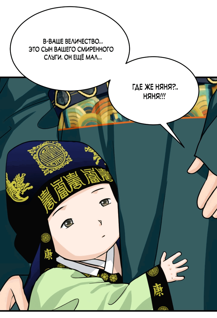 Манга Королева Цветов - Глава 78 Страница 32