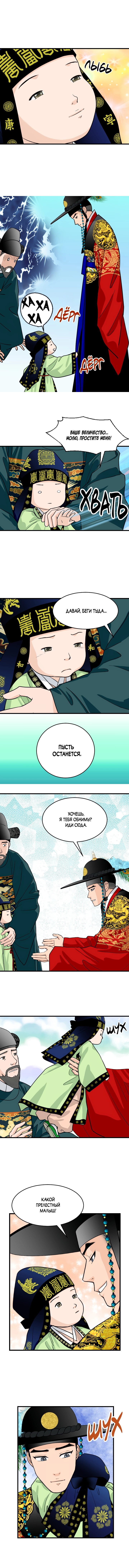 Манга Королева Цветов - Глава 78 Страница 34