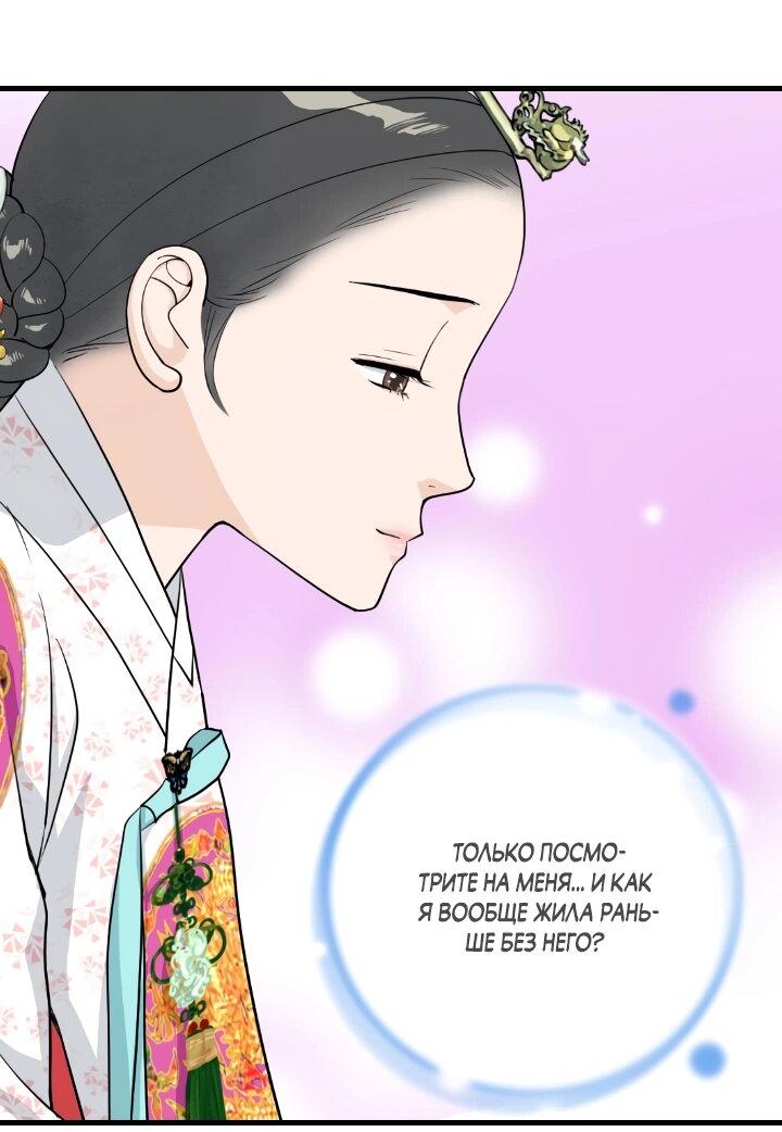 Манга Королева Цветов - Глава 78 Страница 14