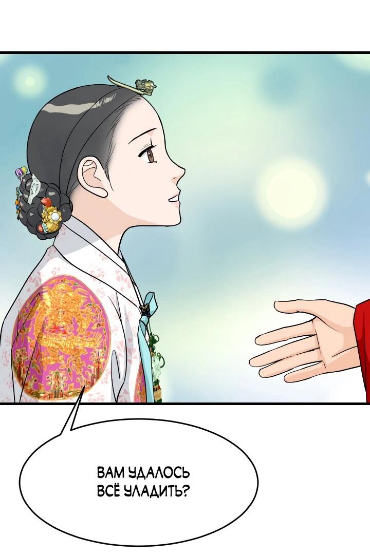 Манга Королева Цветов - Глава 78 Страница 19